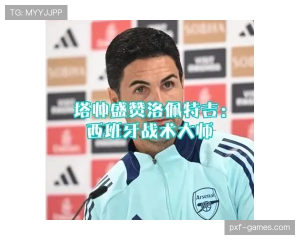 洛佩特吉战术调整